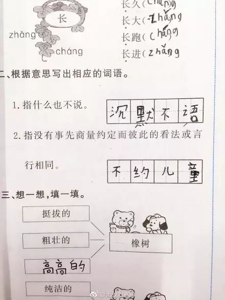 小学生