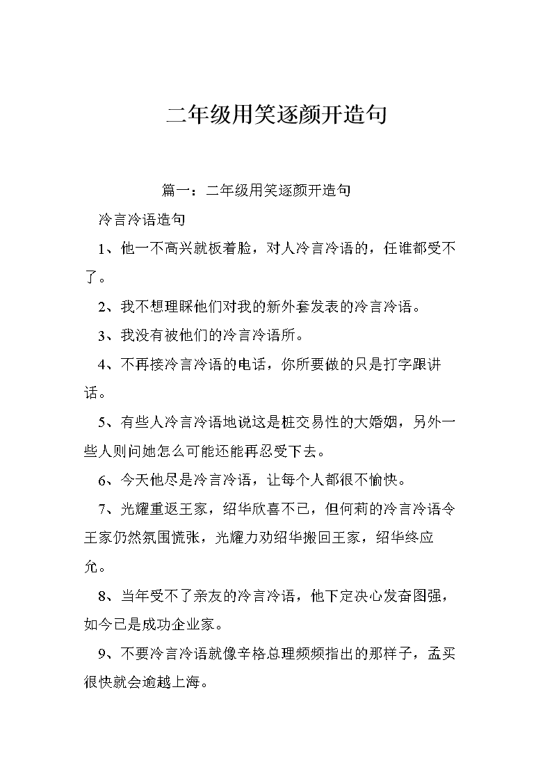 用一句话公开微笑