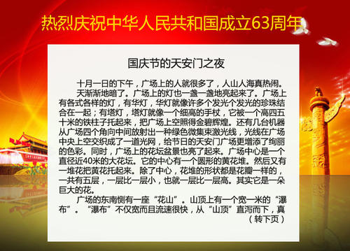 国庆节比赛作文