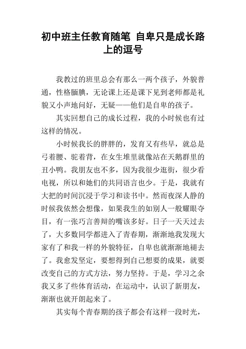 自尊心低，这只是您成长的一个小逗号
