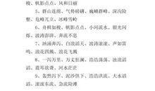 描写风景的好词佳句