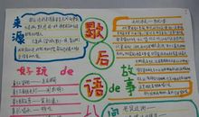 百米赛跑歇后语答案