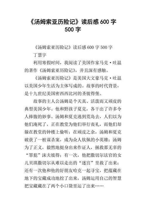 汤姆·索亚历险记1000词