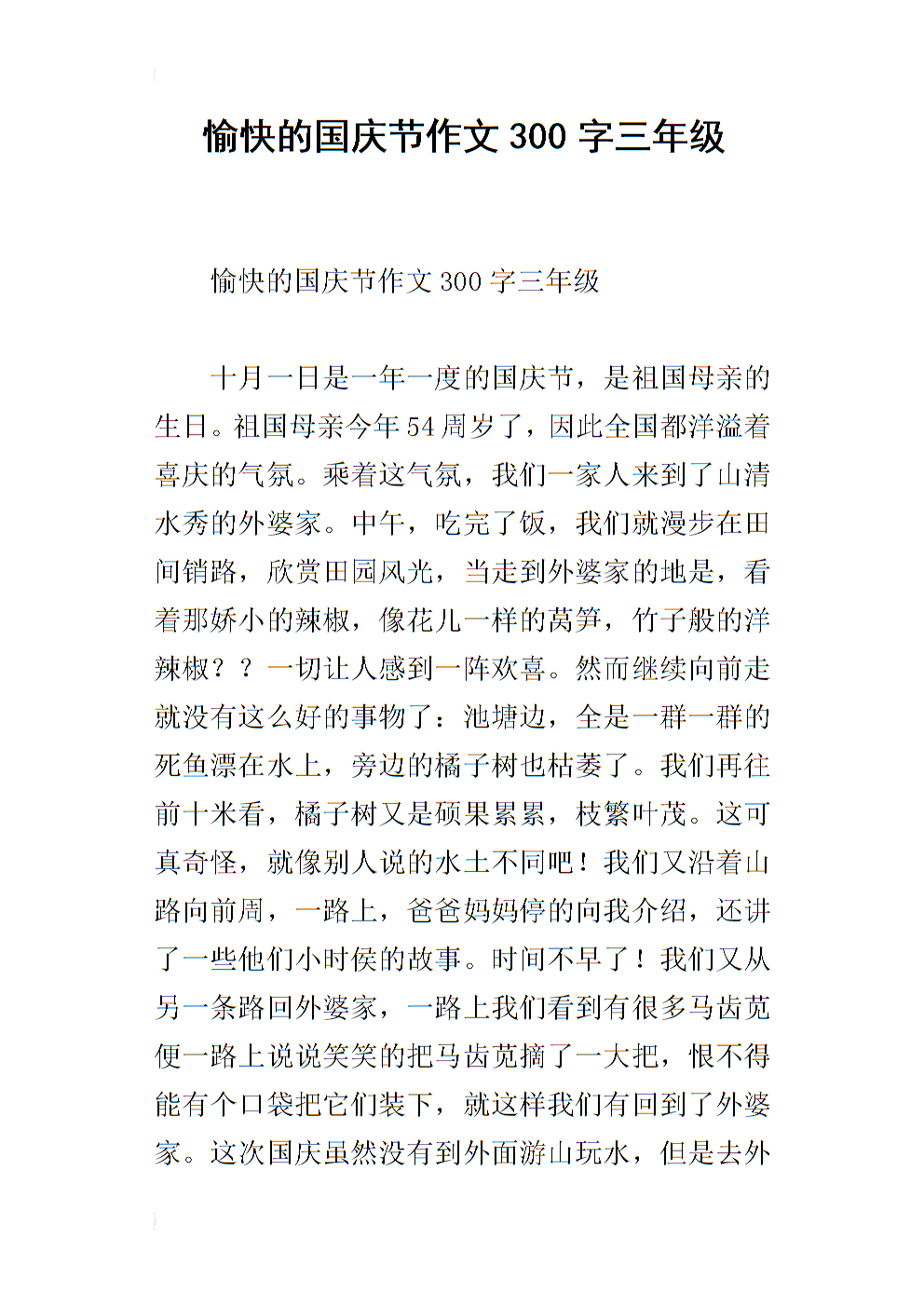 国庆旅行组成