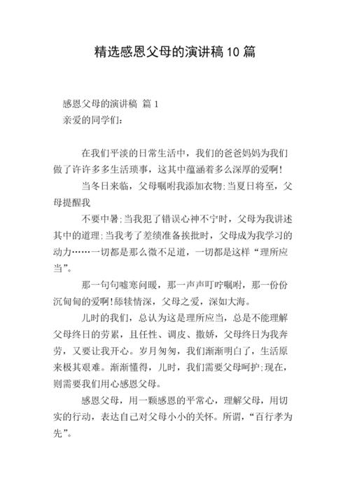 孝敬父母的讲话