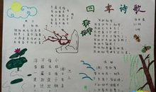 关于四季的古诗