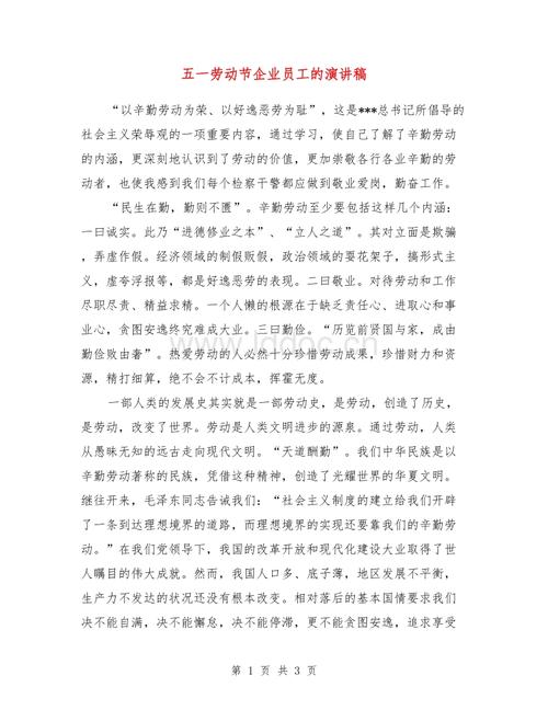 企业员工致辞