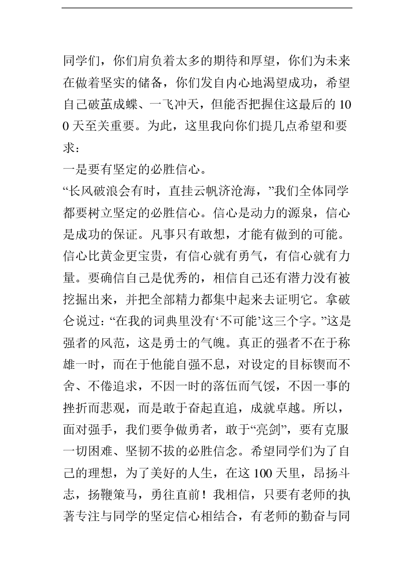 校长演讲稿
