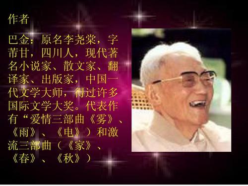 巴金：范兴