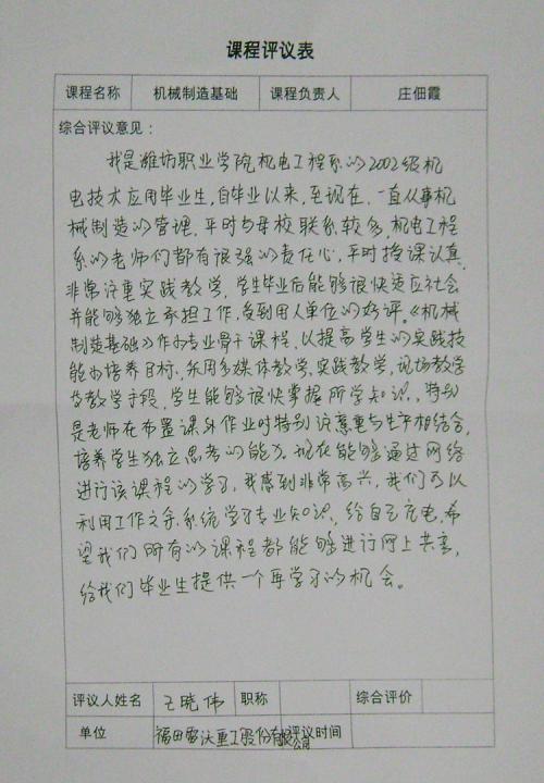 班主任高中生评论