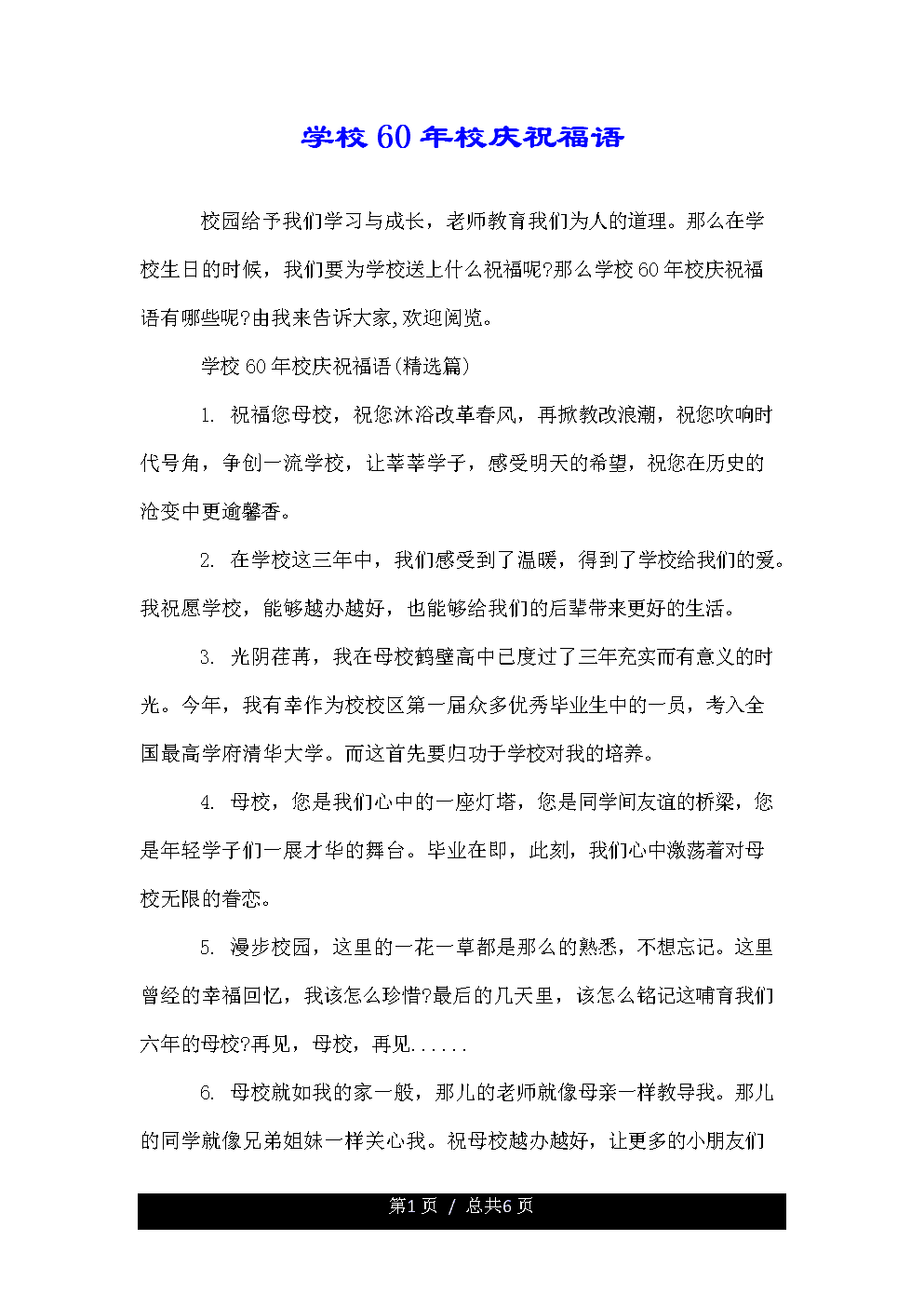 母校的祝福