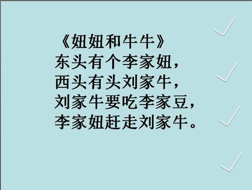 简单的绕口令