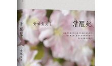 安妮宝贝：手心上的洁白花朵