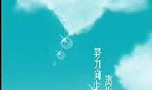 如果努力不能解决问题，那就更努力一点