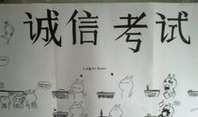 诚信考试宣传标语