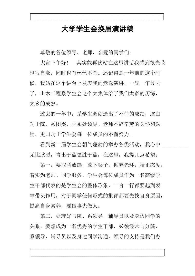 学生会演讲