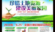 全国土地日宣传标语