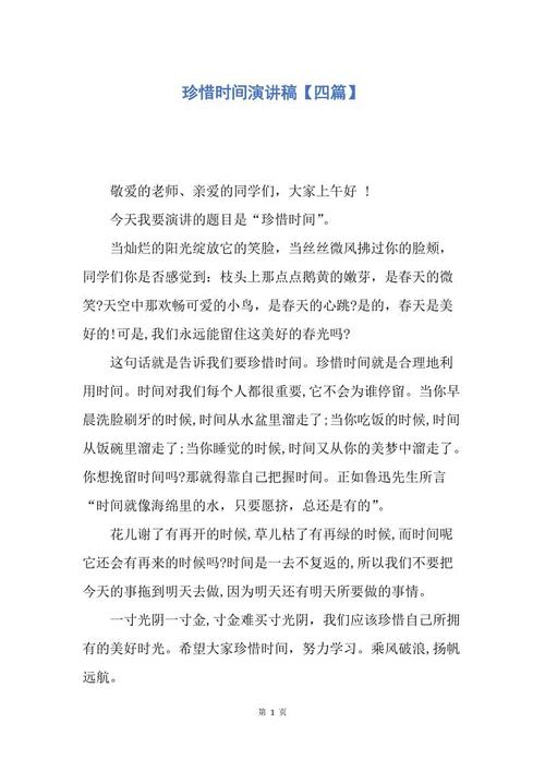 关于宝藏时间演讲