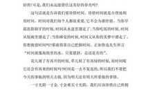 关于珍惜时间演讲稿