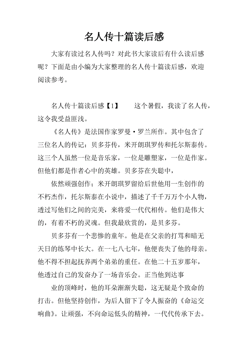 名人阅读250字