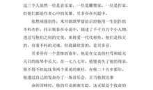 名人传读后感250字