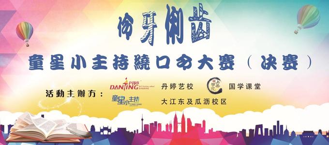 通过绕口令