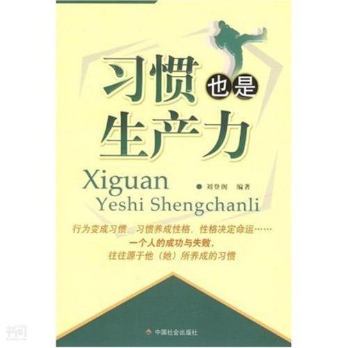 习惯和个性会影响您的成败