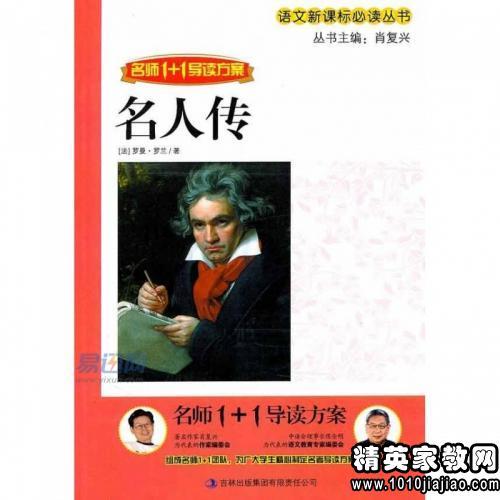 阅读名人传记的思考