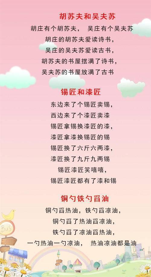棘手的绕口令