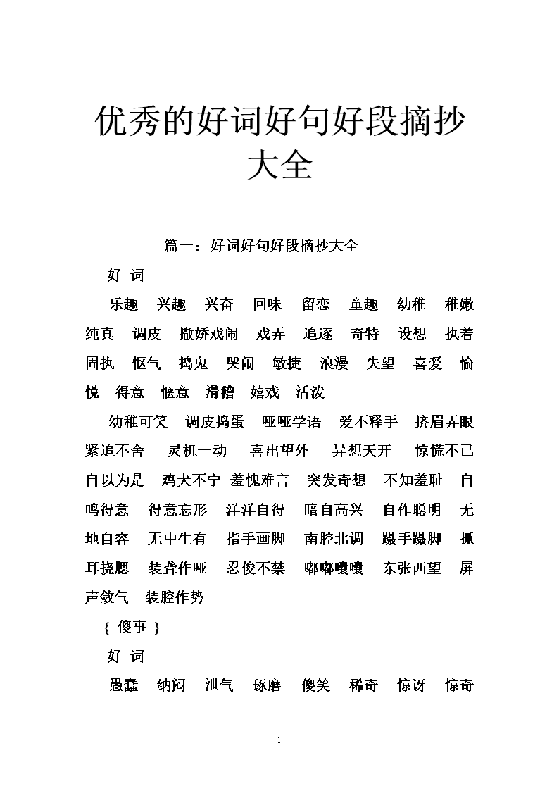 好句子节选