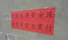 道路交通安全警示语