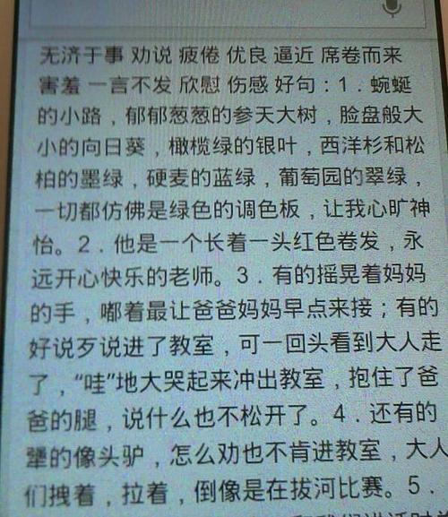摘录好句子