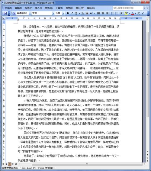 悲惨世界1000字