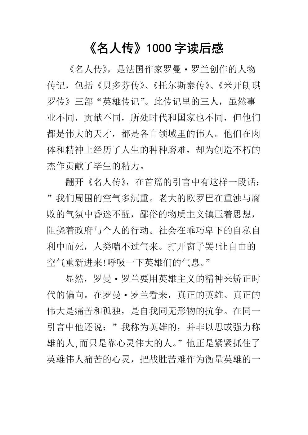 名人读后1500字