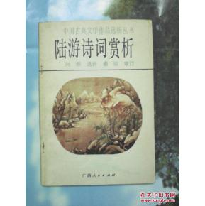 陆游诗