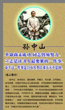 孙中山的名言