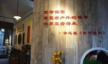 徐志摩：起造一座墙