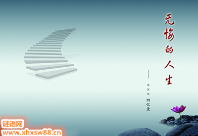 实用语录