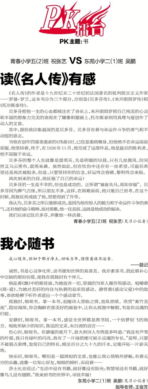2000字的名人阅读