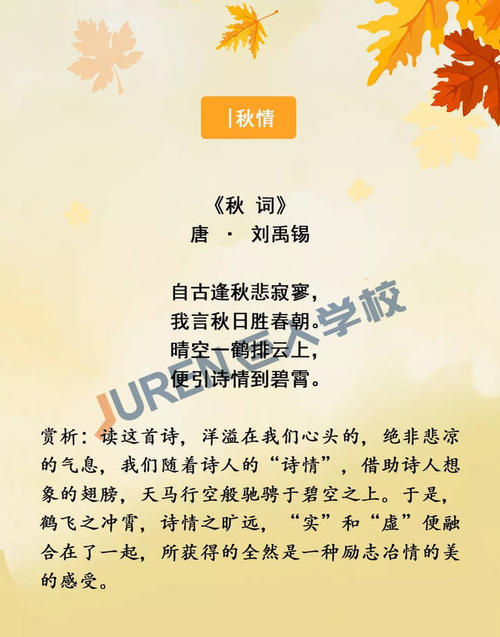秋天的古诗