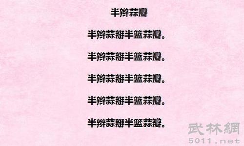 关于有趣的绕口令