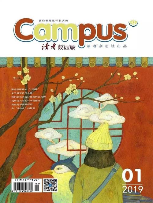 “读者”演讲