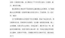 丑小鸭读后感800字