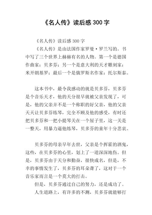 名人读后600字