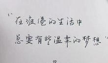 生活中的句子