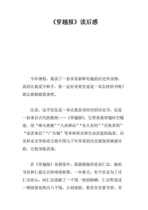 读《穿越世界的呼唤》后的感想