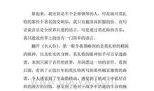 名人传读后感1200字