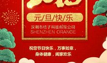 新年祝愿公司的话