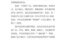 竞选大队委演讲稿