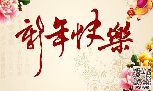 春节快乐